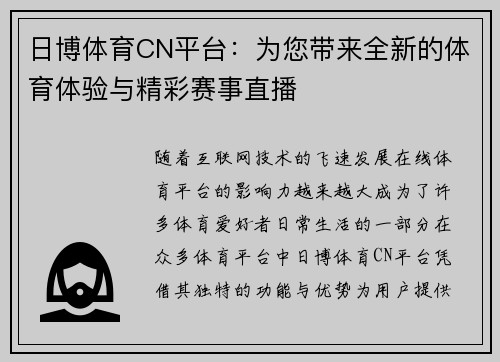 日博体育CN平台：为您带来全新的体育体验与精彩赛事直播