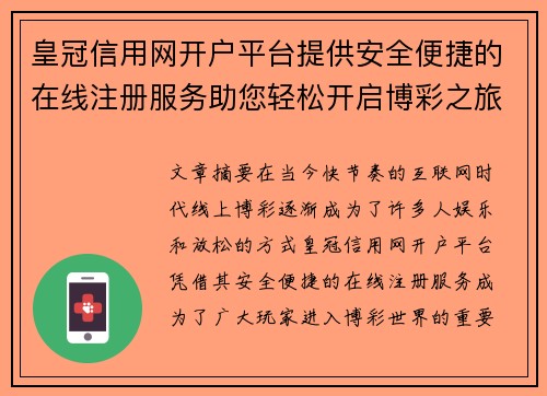 皇冠信用网开户平台提供安全便捷的在线注册服务助您轻松开启博彩之旅