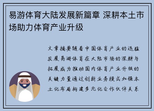 易游体育大陆发展新篇章 深耕本土市场助力体育产业升级