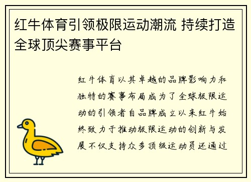 红牛体育引领极限运动潮流 持续打造全球顶尖赛事平台