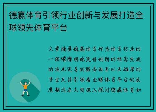 德赢体育引领行业创新与发展打造全球领先体育平台
