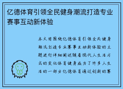 亿德体育引领全民健身潮流打造专业赛事互动新体验