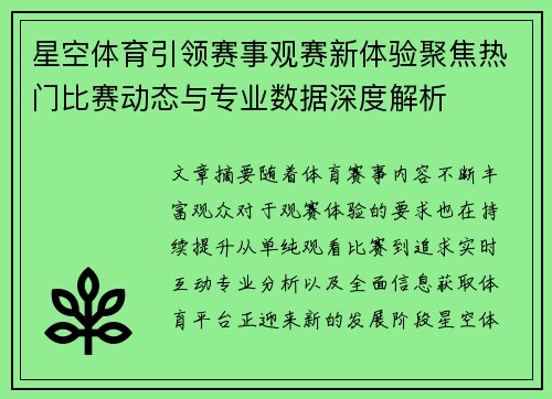 星空体育引领赛事观赛新体验聚焦热门比赛动态与专业数据深度解析 星空体育引领赛事观赛新体验聚焦热门比赛动态与专业数据深度解析