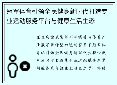 冠军体育引领全民健身新时代打造专业运动服务平台与健康生活生态