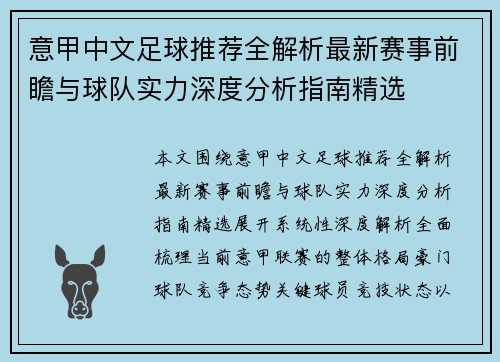 意甲中文足球推荐全解析最新赛事前瞻与球队实力深度分析指南精选 意甲中文足球推荐全解析最新赛事前瞻与球队实力深度分析指南精选