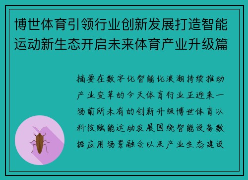 博世体育引领行业创新发展打造智能运动新生态开启未来体育产业升级篇章