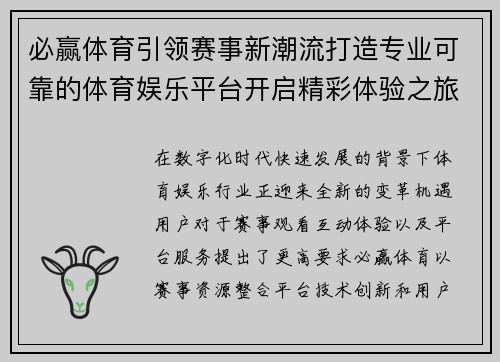 必赢体育引领赛事新潮流打造专业可靠的体育娱乐平台开启精彩体验之旅