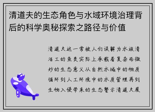 清道夫的生态角色与水域环境治理背后的科学奥秘探索之路径与价值 清道夫的生态角色与水域环境治理背后的科学奥秘探索之路径与价值