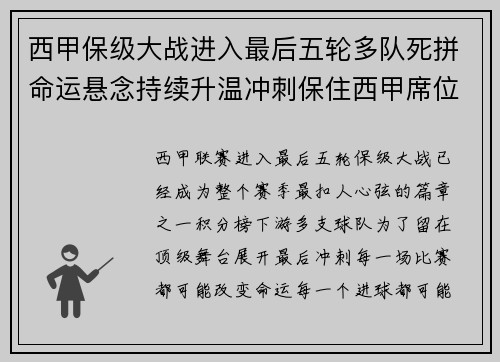 西甲保级大战进入最后五轮多队死拼命运悬念持续升温冲刺保住西甲席位 西甲保级大战进入最后五轮多队死拼命运悬念持续升温冲刺保住西甲席位